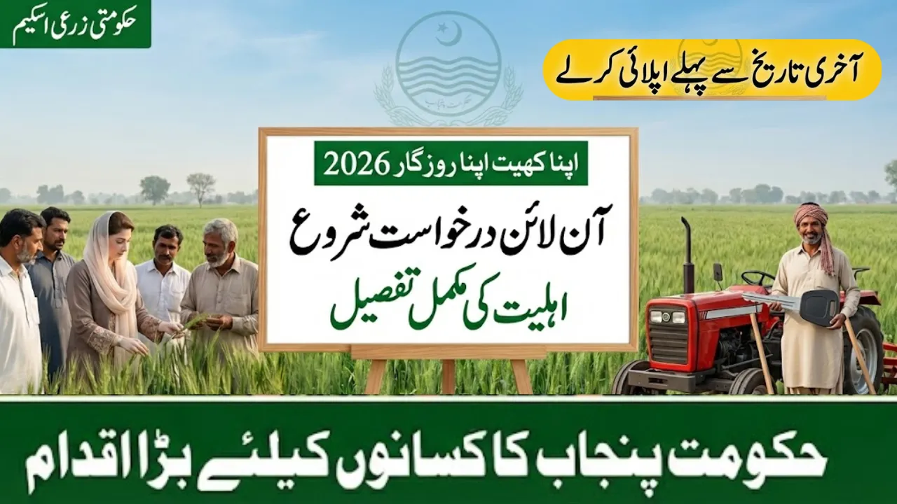 Apna Khet Apna Rozgar Scheme 2026 – Apply Online & Eligibility Details