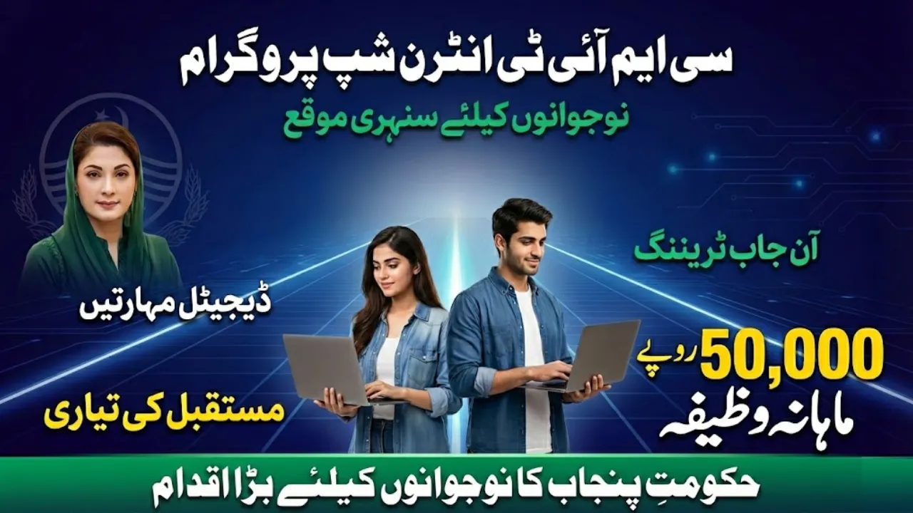 CM IT Internship Program Announced with Rs 50k Stipend for Youth