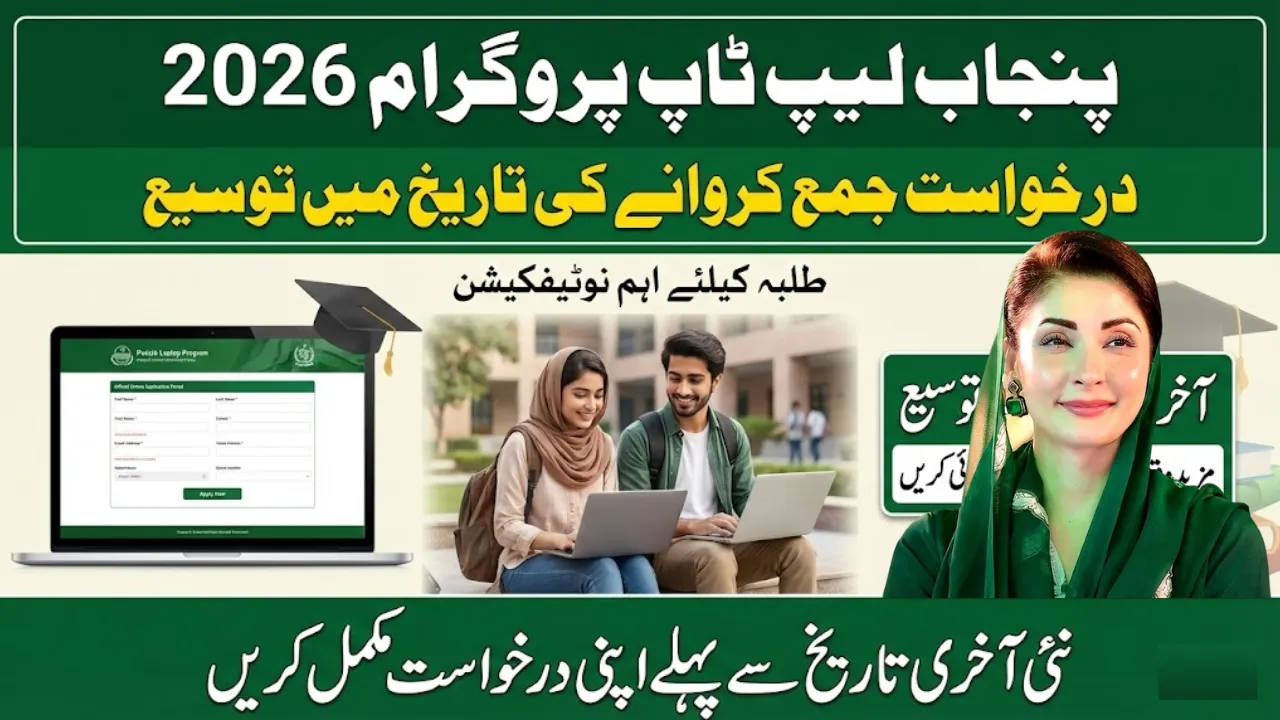 CM Punjab Laptop Scheme Closing Date Extended to Feb 28, 2026