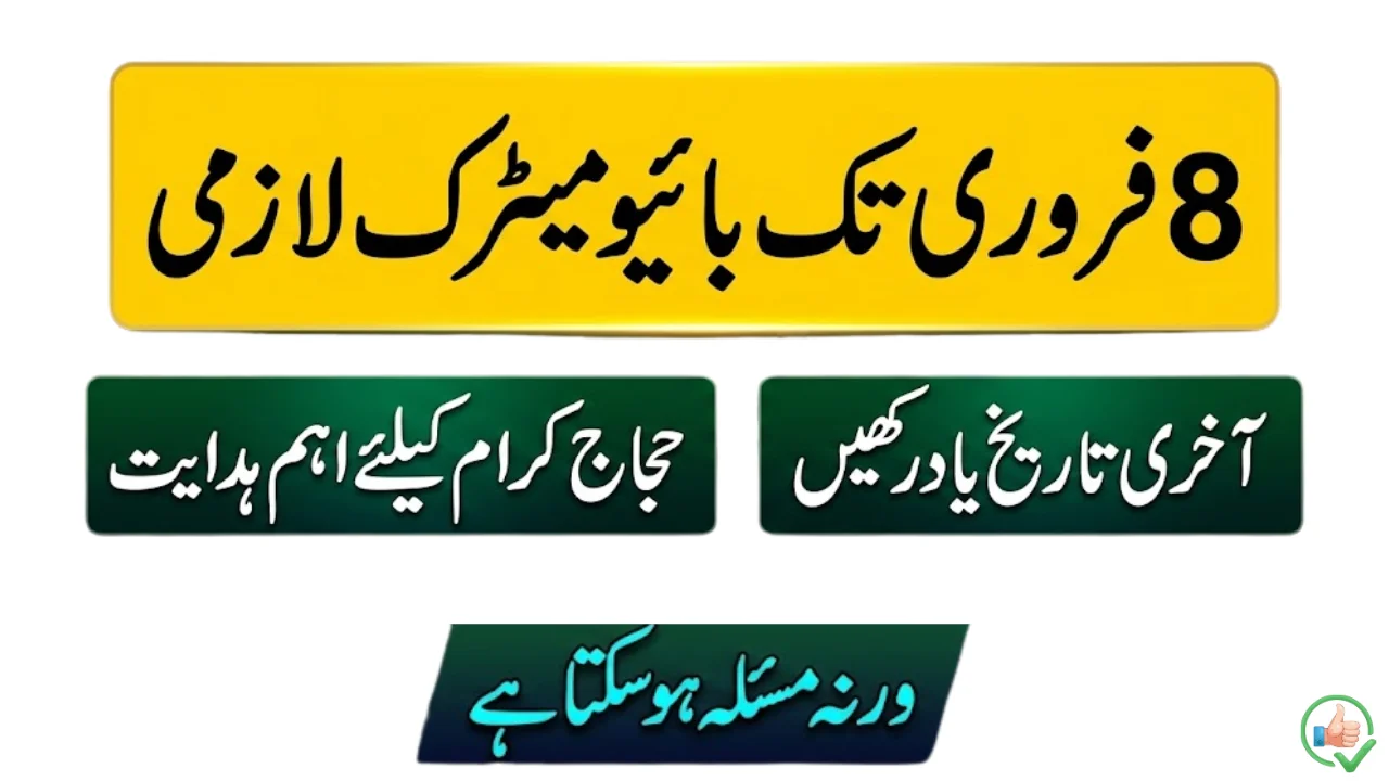 Pakistani Pilgrims Must Complete Hajj Biometric Verification by Feb 8 – How to Verify