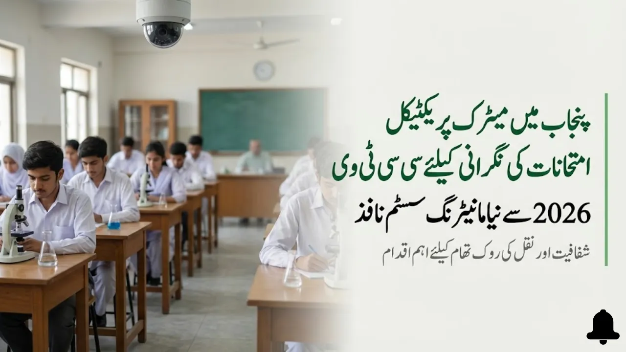 Punjab Introduces CCTV Monitoring for Matric Practical Exams 2026