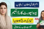 Punjab Widow Support Card Scheme Launch Date Officially Announced
