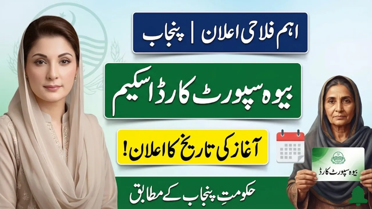 Punjab Widow Support Card Scheme Launch Date Officially Announced