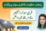 Free Solar Scheme Enters Next Phase – Punjab Expands Renewable Support Program