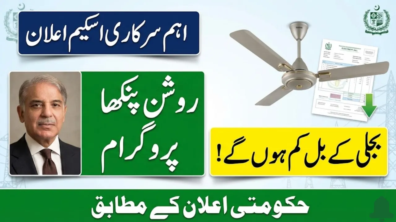 Govt Roshan Pankha Program Announced to Reduce Household Power Bills
