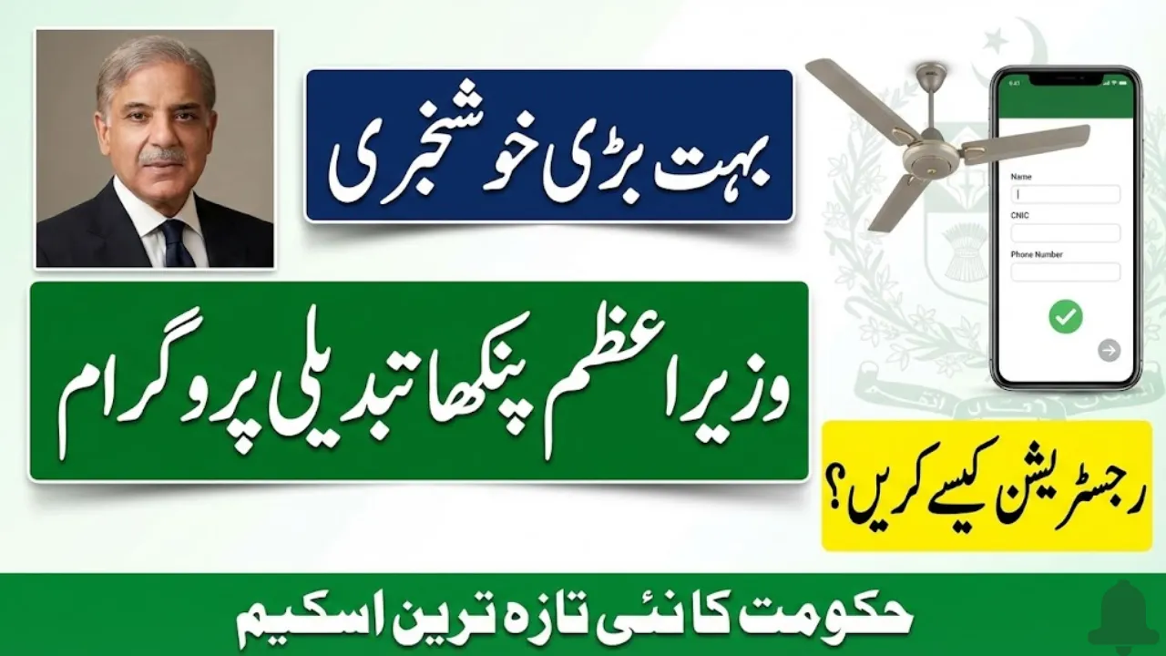 How to Register for PM Fan Replacement Program in Pakistan
