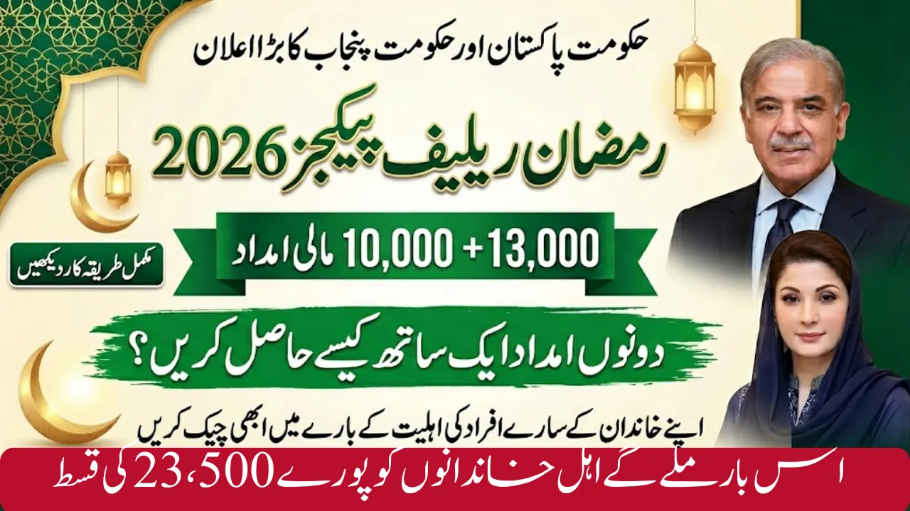 How to Receive 9999 PM Ramadan Package 13,000 with CM 10000 Relief Payment Together