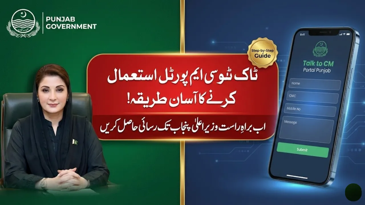 How to Use Talk to CM Portal Punjab - Easy Steps to Reach Punjab CM Directly