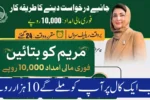 Maryam Ko Bataein on 1000 Helpline to Get Rs10000 Relief Package