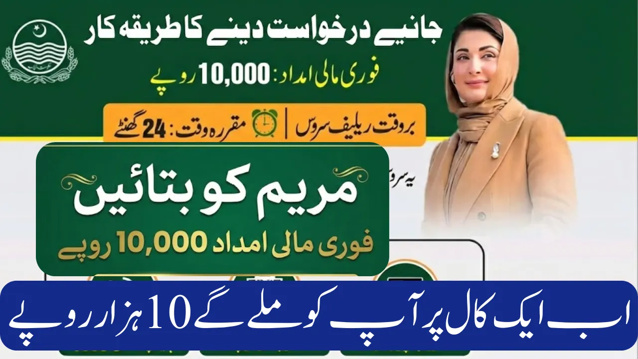Maryam Ko Bataein on 1000 Helpline to Get Rs10000 Relief Package