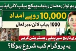 Maryam Nawaz 10000 Ramadan Package Helpline 1000 Update