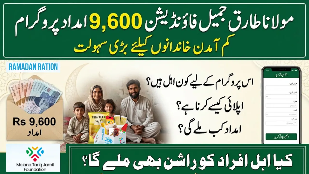 Molana Tariq Jamil Foundation Rs9600 Aid for Low Income Families – How to Apply