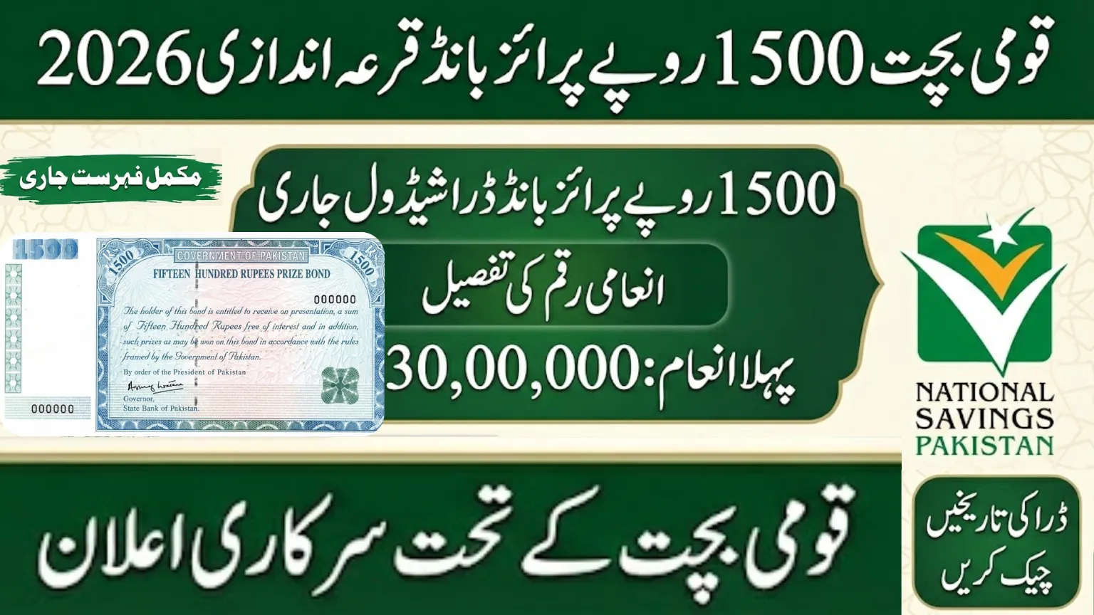 1500 Prize Bond Result 16 February 2026 Check Winning Numbers List Live ...