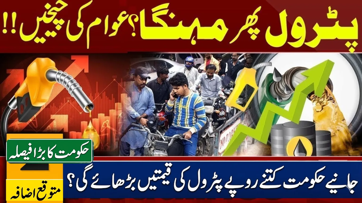 New Petrol Prices in Pakistan from February 16, 2026 Expected Rise