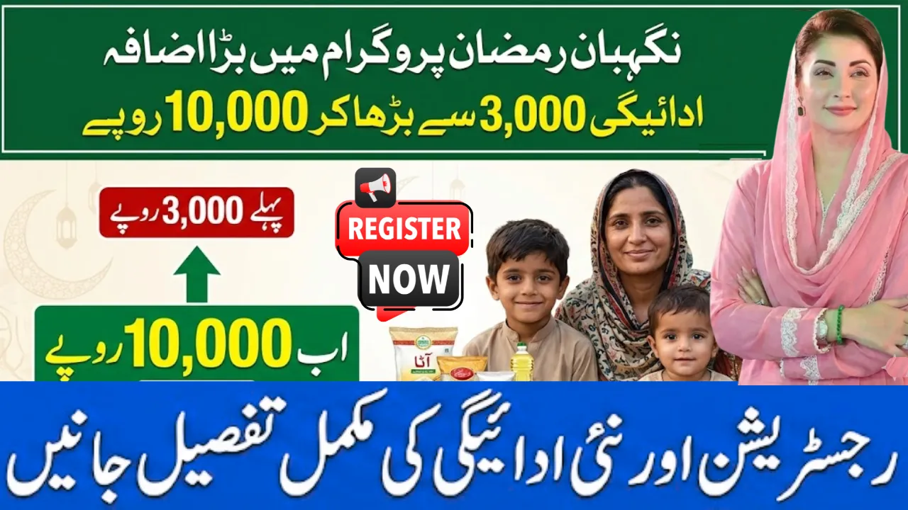 Nigehban Ramzan Program Payment Increased from Rs3000 to Rs10000 Update