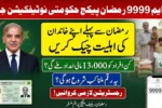 PM 9999 Ramzan Package Latest Govt Notification for 13,000