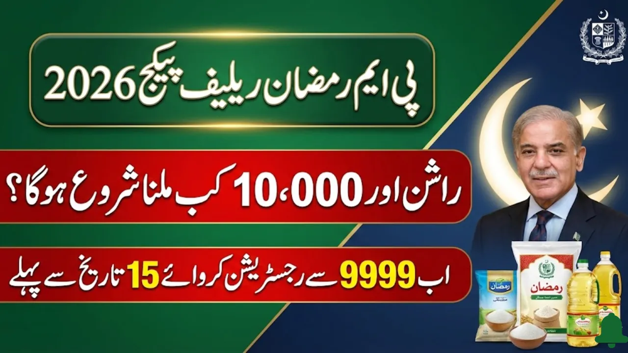PM Ramzan Relief Package 2026 – 9999 Registration & Official Date Announced
