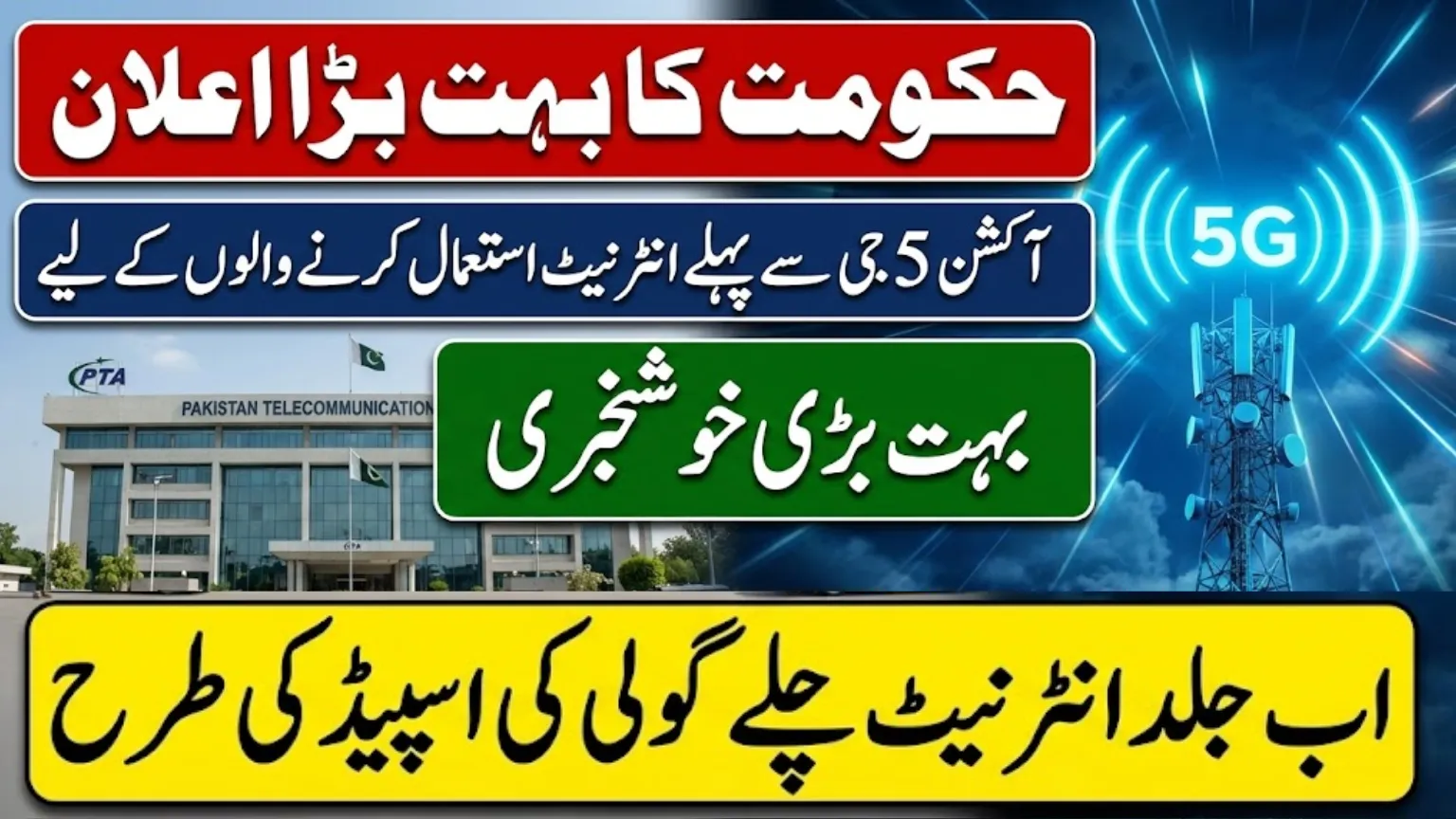 PTA Information Memorandum Changes Ahead of 5G Auction