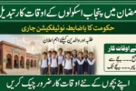 Punjab School Timings Change During Ramadan Official Notification