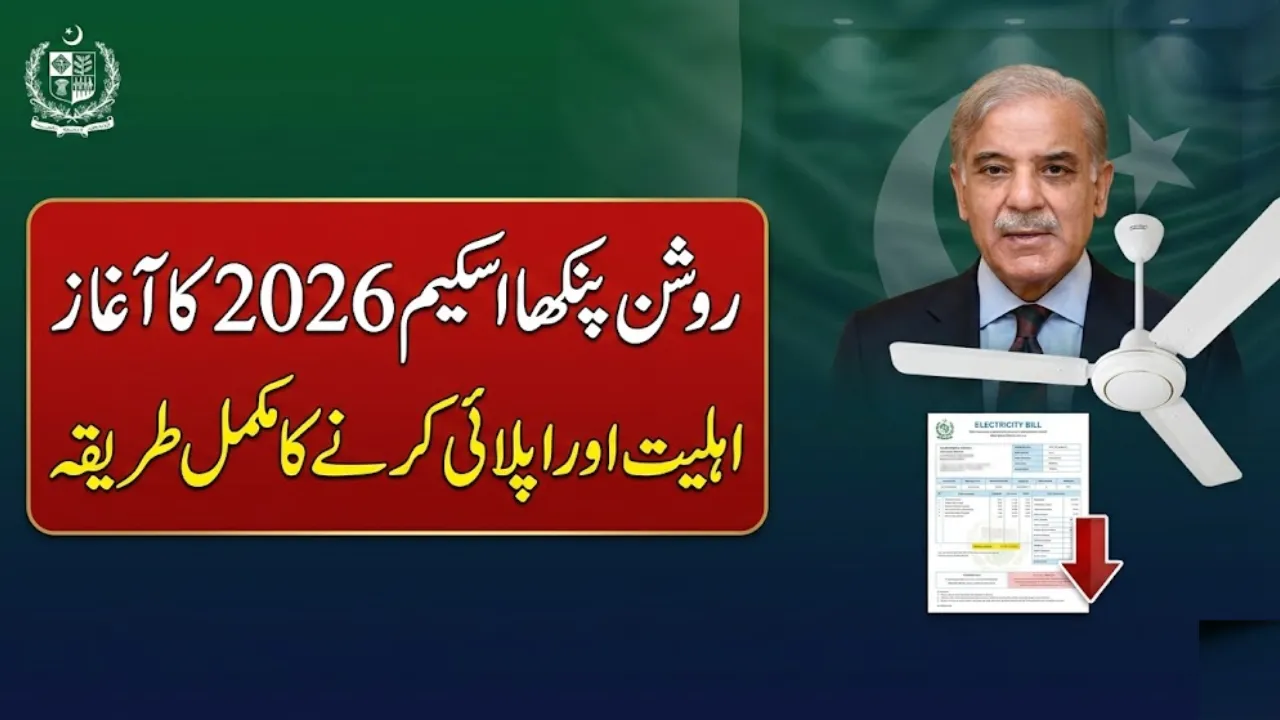 Roshan Pankha Scheme Launch by PM Eligibility and Application Guide